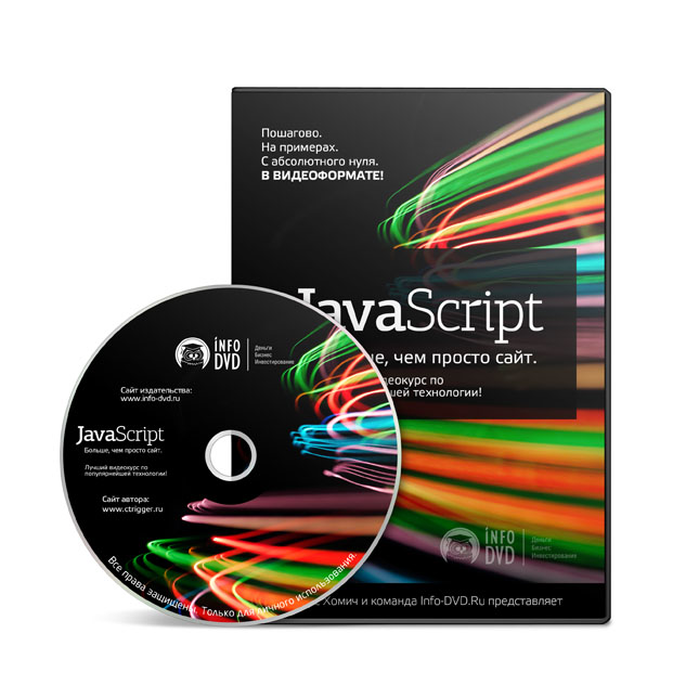 JavaScript. Больше чем просто сайт